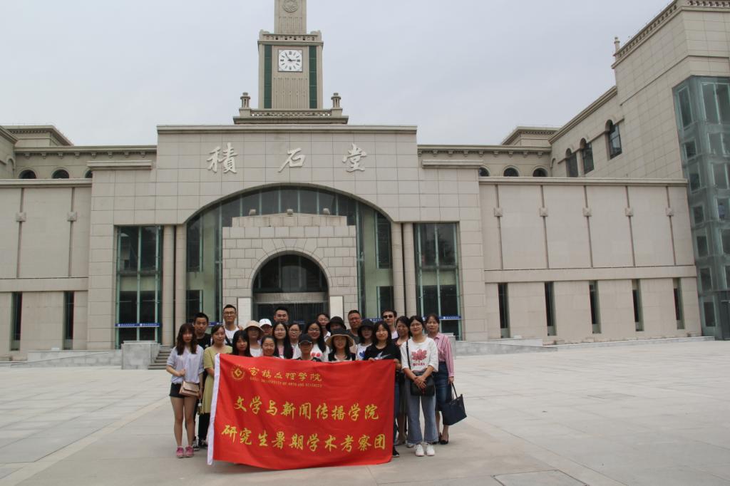 在兰州大学积石堂合影