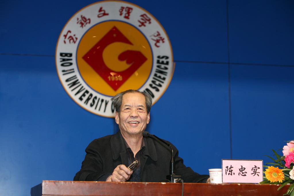 陈忠实先生生前为我校师生作报告