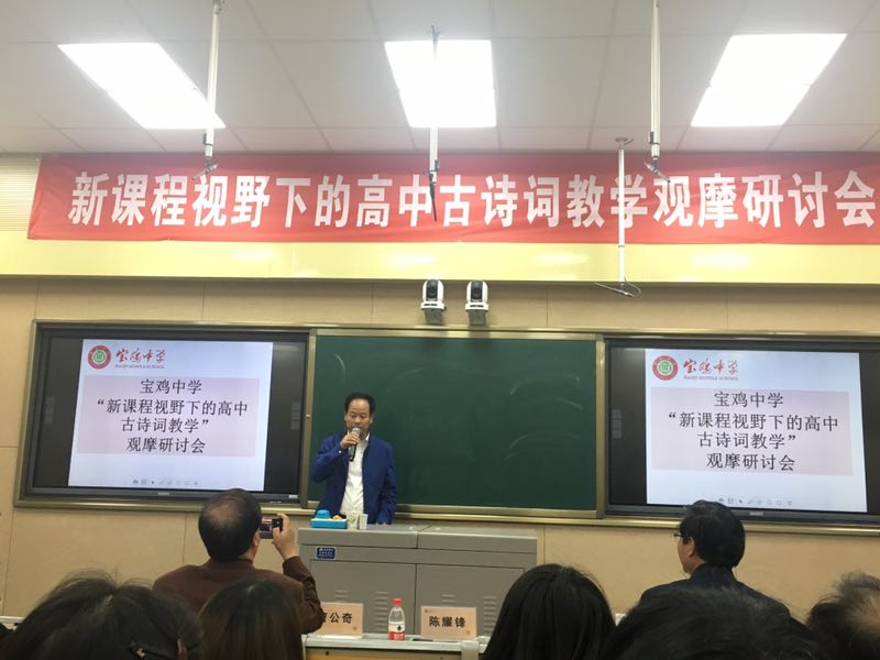宝鸡中学校长陈耀锋老师致辞