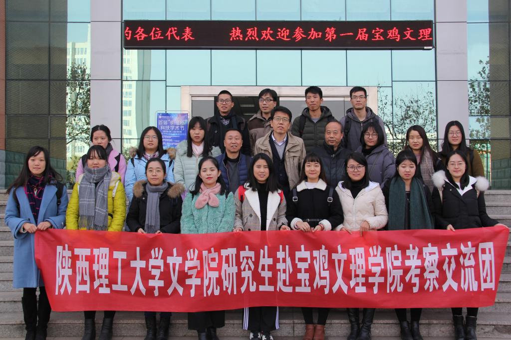 依依不舍的陕西理工大学代表团